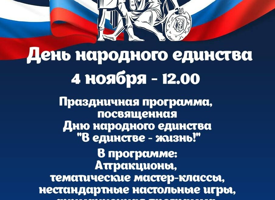 «В единстве-жизнь!»