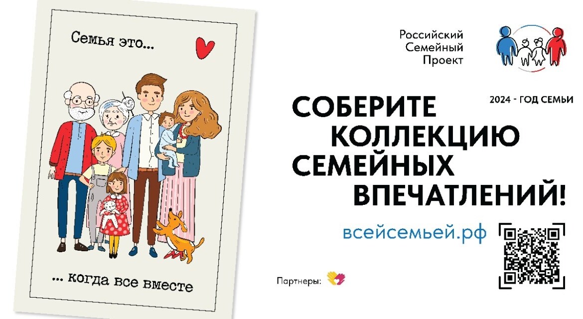 Проект «Всей семьей»