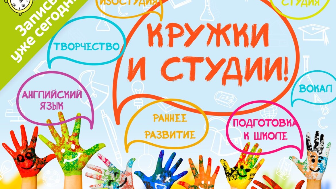 Запись на новый учебный год