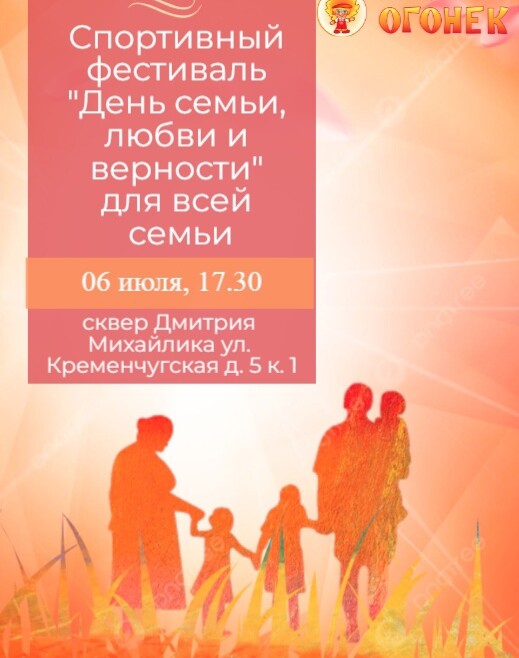 День семьи, любви и верности