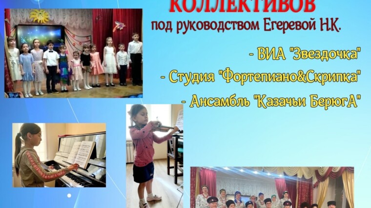 Отчетный концерт коллективов под руководством Наталии Карловны Егеревой.